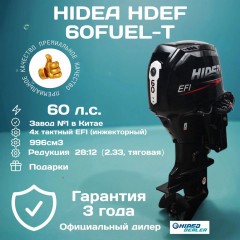 HDEF 60 FUEL-T EFI (инжектор, тяговый редуктор)